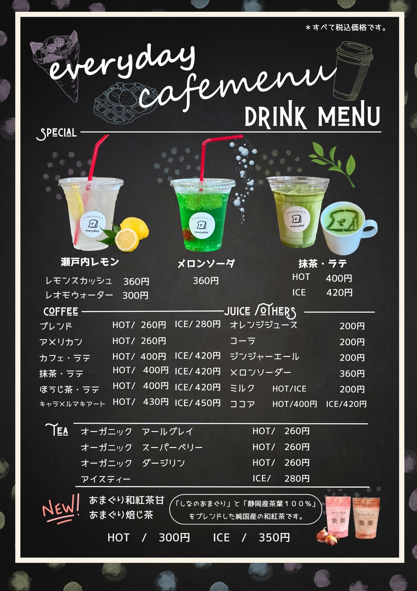 ドリンクメニュー