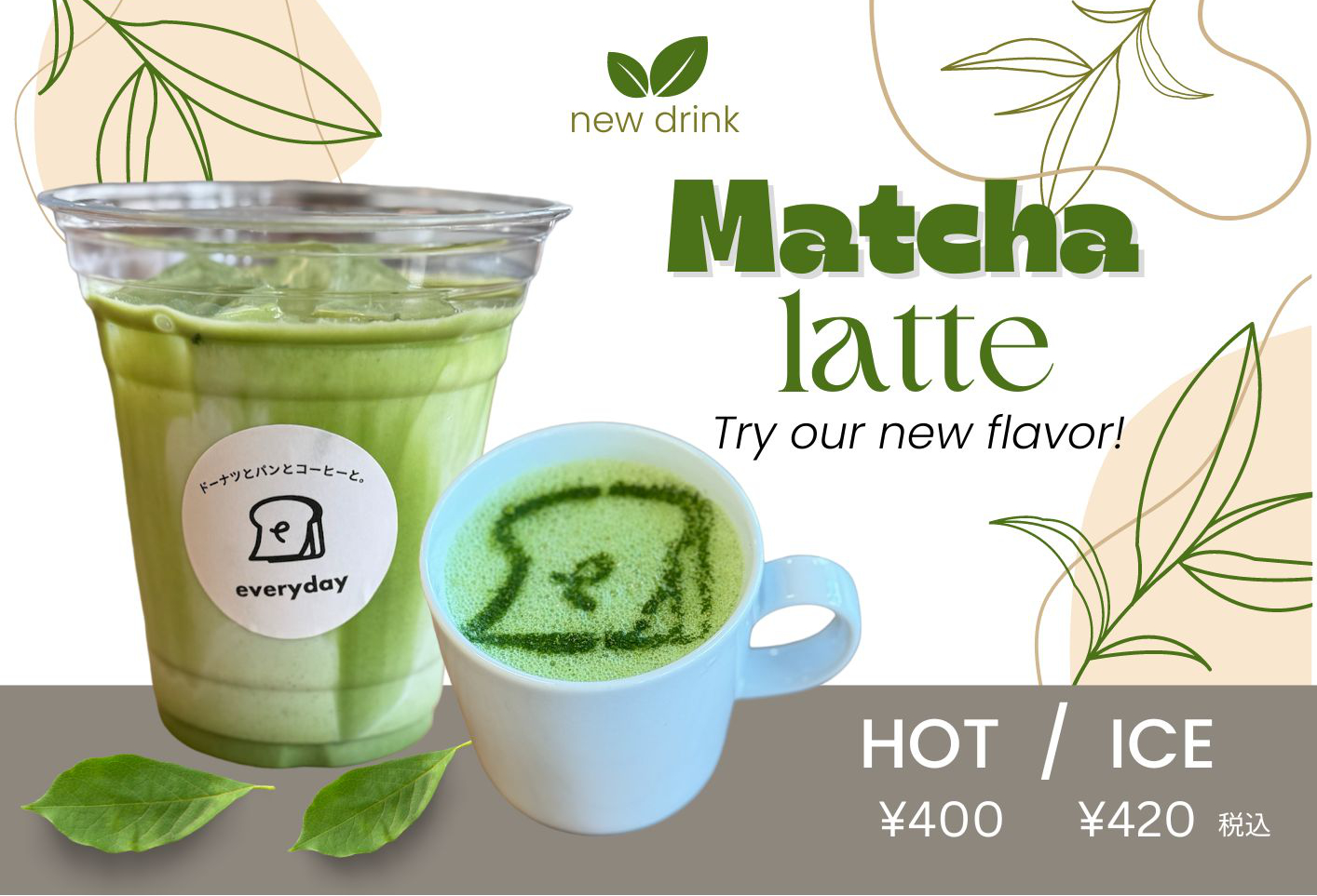 新メニュー！抹茶ラテ