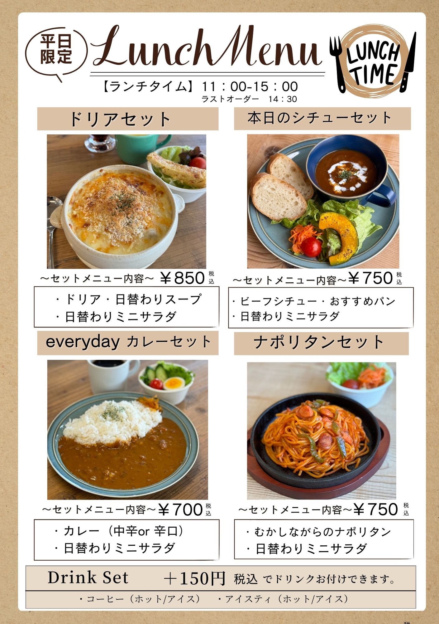 新ランチメニュー第1弾！カレーセット・ドリアセット・シチューセットが登場！