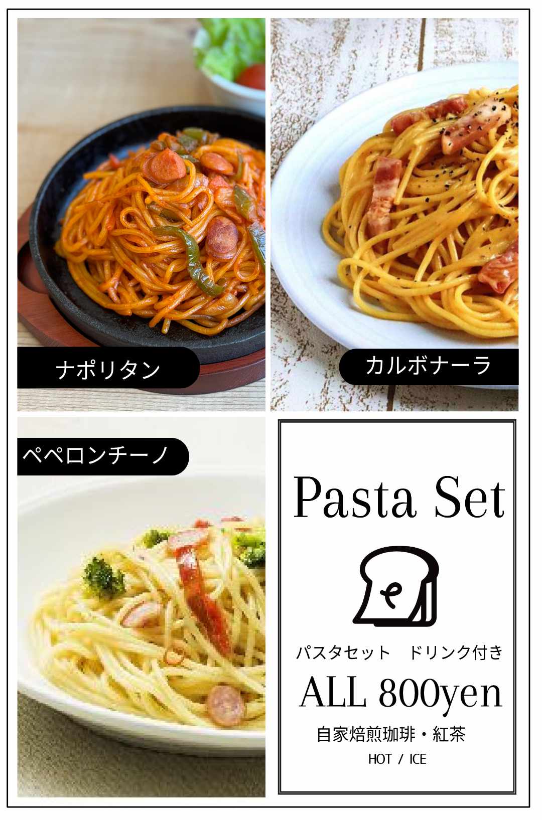 パスタセット登場！