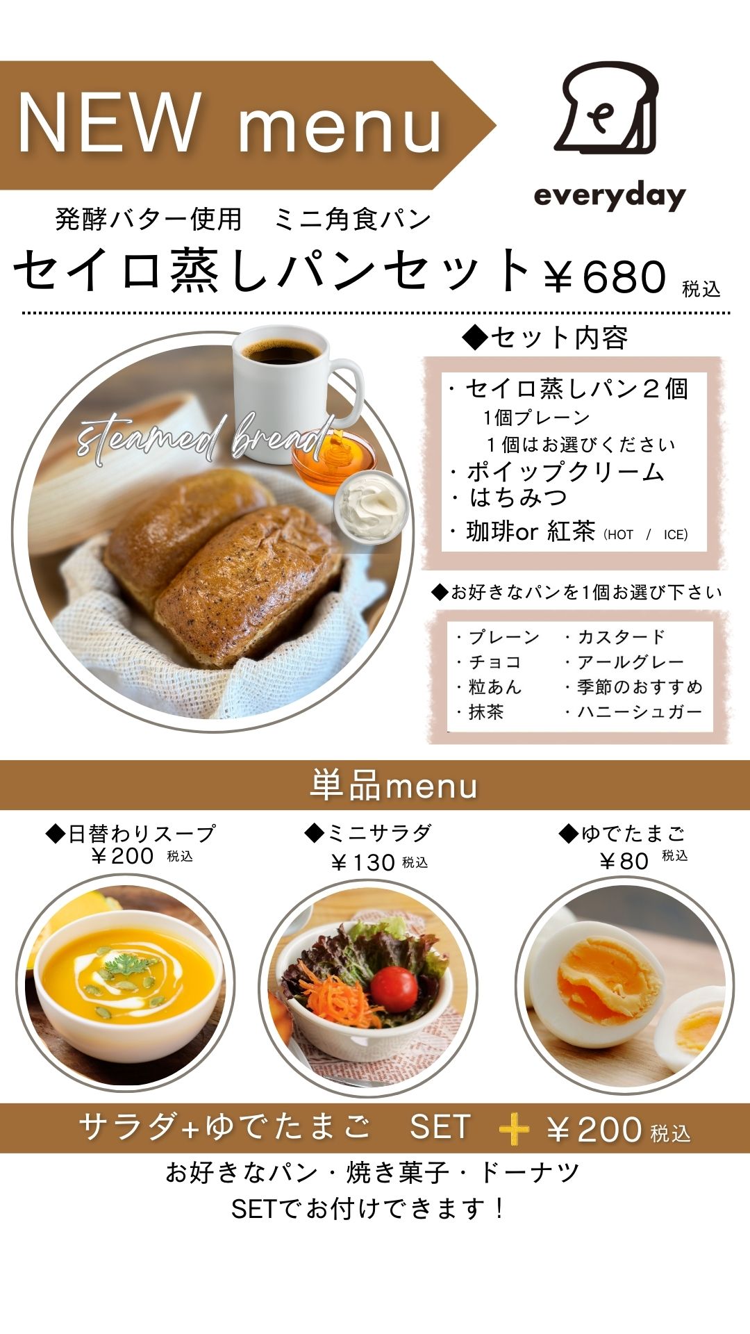 ランチメニュー：セイロ蒸しパンセット